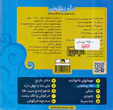 داستانهای چشم قلمبه جلد دوم ماه پیشونی